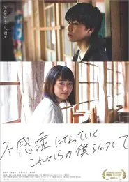 Poster do filme Fukansho ni Natte Iku Korekara no Bokura ni Tsuite