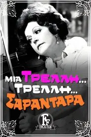Poster do filme A Crazy, Crazy 40-Year-Old