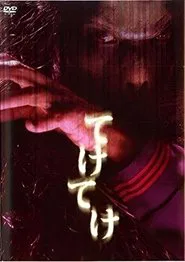 Teke Teke movie poster