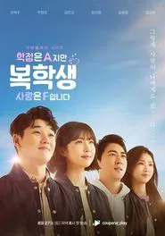 Returning Student: Straight-A, but F in Love tv show poster