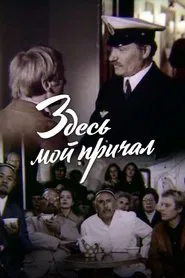 This is My Berth movie poster