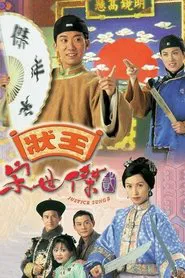 Justice Sung II tv show poster