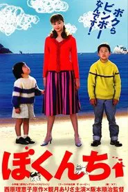 My House movie poster