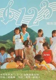 Do-Re-Me movie poster