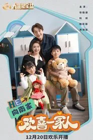 欢喜一家人 tv show poster