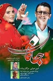 Janaan movie poster