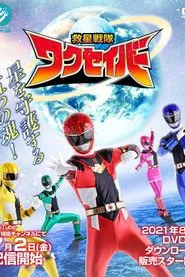 Kyusei Sentai Wakuseiber tv show poster