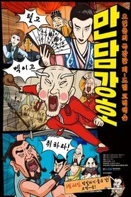 Gag Powerful Man movie poster