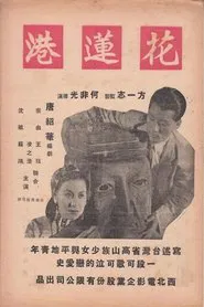Poster do filme The Port of Hualien