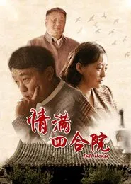 The Love of Courtyard tv show poster
