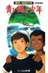 Poster do filme The Boy and the Blue Sea