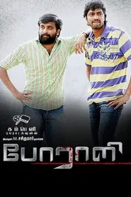 Poraali movie poster