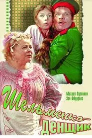 Poster do filme Shelmenko the Orderly