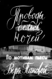 Poster do filme Farewell to White Nights