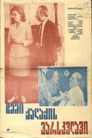 Star of My Town movie poster