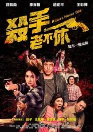 Killers Never Old movie poster