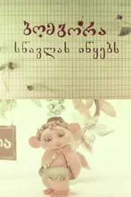 Bombora Begins to Study movie poster