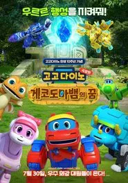 GoGo Dino the Movie: Gecko's Dream movie poster
