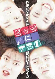 Why Do I Choose? movie poster