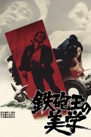 Aesthetics of a Bullet movie poster