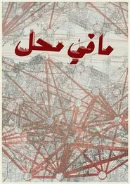 No Place to Go movie poster