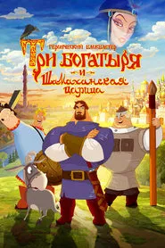 Poster do filme Three Heroes and the Shamakhan Queen
