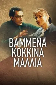 Βαμμένα Κόκκινα Μαλλιά tv show poster