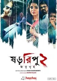 Shororipu 2: Jotugriho movie poster