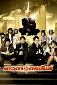 Tevada Tokmun movie poster