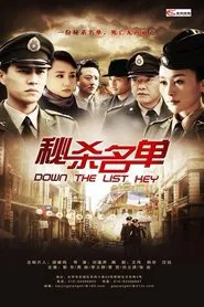 Poster da série 秘杀名单