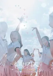 Dance sports Girls movie poster