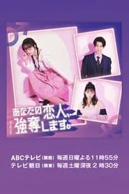 I Will Rob Your Lover tv show poster