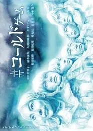 Poster da série #ColdGame