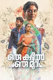 Oru Kattil Oru Muri movie poster