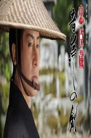 Poster do filme The Silent Sword: Loyalty and Honor