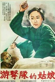 The Miss of Guerrillas movie poster