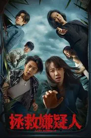 Last Suspect movie poster