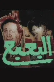 The Bogeyman movie poster