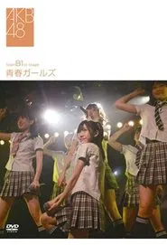 Team B 1st Stage "Seishun Girls" movie poster