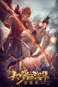 Dream Journey 4: Biography of the Demon movie poster