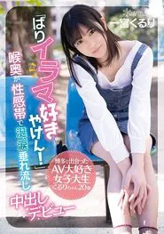 “God I Love Deep Throating Cock!” College Girl From Hakata Makes Her Porn Debut – Kururi, Age 20 – Her Throat Is An Erogenous Zone – Her Drooling, Eyes Watering Creampie Debut Kururi Ichimiya movie poster