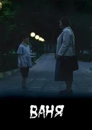 Vanya movie poster