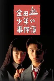 Poster da série The Files of the Young Kindaichi