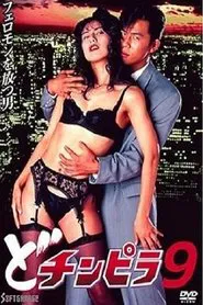 Dochinpira 9 movie poster