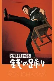 The Money Dance movie poster