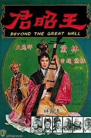 Beyond the Great Wall movie poster