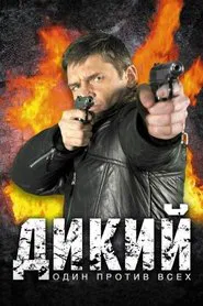 Wild tv show poster