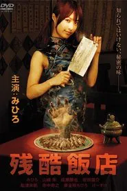 Cruel Restaurant movie poster