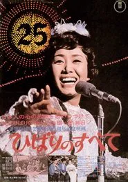Hibari no Subete movie poster