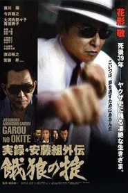 True Record of an Ando Gang Side-Story: Starving Wolf's Rules movie poster